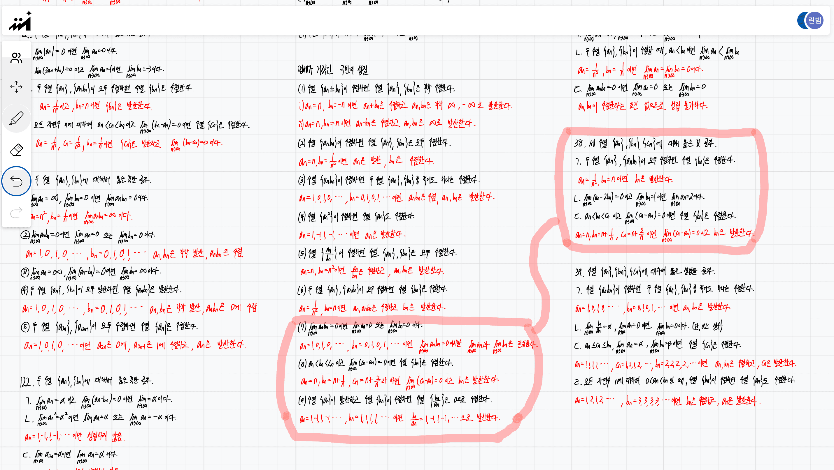 사고의 흐름 예시 노트
